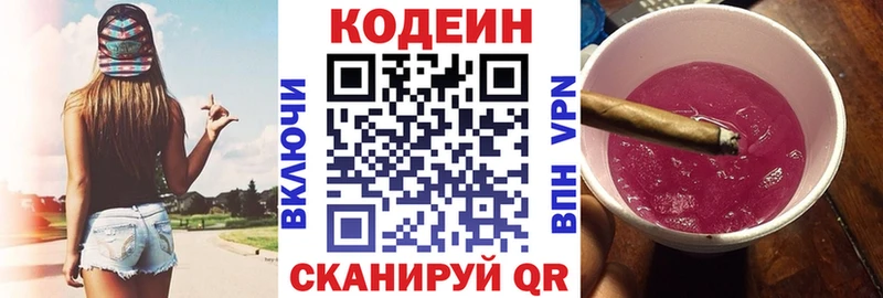 Codein напиток Lean (лин)  Купить  Полысаево 